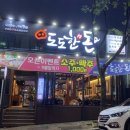 도도한돈 쌍촌점 이미지