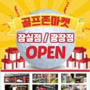 올림픽 골프존 이미지