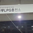영진LPG충전소 이미지