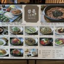 한식요리 B반 | 타임스퀘어 맛집 한식 : 들기름 간장국수, 가브리살수육이 맛있는 강문 타임스퀘어점, 혼밥 후기