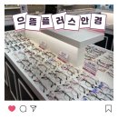 화성 봉담 안경점 추천🤓 "으뜸플러스안경" 화성봉담점에서 저렴하게 고퀄리티 안경 맞춘 후기!✨