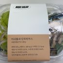 샐러드 정기배송 : 메이크 샐러드 내돈내산 솔직후기 (주3일 샐러드 - 2주)