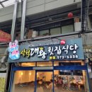삼척대왕횟집식당