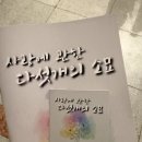 사랑에 관한 다섯 개의 소묘 | 사랑에 관한 다섯개의 소묘