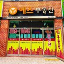 예스 공인중개사 사무소 이미지