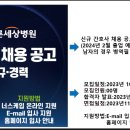 2024년 신규간호사 채용공고 -바른세상병원- 이미지