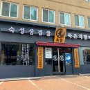 육광숙성삼겹살묵은지찜찌개