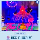 핫플154 | 더클리프 제주 중문 색달해변 핫플 발리 감성의 이국적인 분위기와 오션뷰 현무암 치킨 색달비치 솔직후기