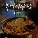 부엉이 | [부평 술집] 테마의거리 감성 가득 "부엉이산장" 내돈내산 후기