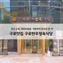 든든한우국밥 | 구로맛집 구로한우정육식당 | 합리적인 가격으로 든든한 한 끼 한우수육, 한우육회비빔밥, 한우국밥 후기