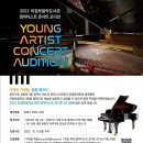 영 아티스트 콘서트 이미지