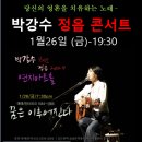 1월26일(금) 정읍콘서트 홍보자료 입니다~! 이미지