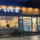 수한가 | 수원 행궁동 뜨끈한 수제비 맛집 ‘수수한가’