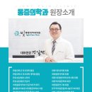 동천마취통증의학과의원 이미지