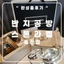 가넷제이 | [울산]스톤라벨 울산반지공방-체험후기+패키지구성/너무 맘에 들자냐💍