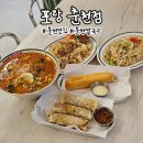 포랑 | 춘천 맛집 춘천 쌀국수 맛집 강원대 근처에 위치한 포랑 춘천