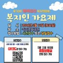 제10회 행복김천 복지박람회 복지인 가요제 홍보 이미지