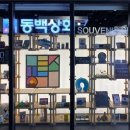 동백상회 파이낸셜뉴스