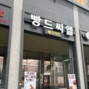 빵드씨엘 | 동탄 빵집 추천 빵드씨엘 두바이 소금빵 내돈내산 후기