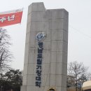 거창아로니아연구회