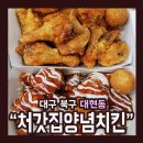 처갓집양념치킨 이미지
