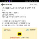 강서50플러스센터 카톡친추 이벤트(~9.29) 이미지