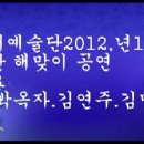 소리새예술단2012년1월1일 원미산 해맞이 공연 신민요 이미지