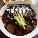 정통명가짜장 네이버블로그