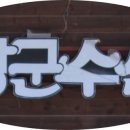 장군수산 네이버블로그
