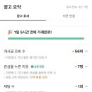 인하광고 | 당근마켓 이웃광고 돌린 후기