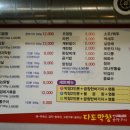 다도곱창