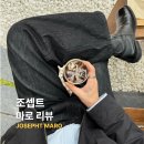 MARO | 조셉트 마로 MARO 착용 후기 사이즈 팁, 남자 첼시부츠 추천