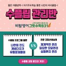 비탑영어그릿수학831학원