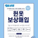 RE:FIT(리핏) 이미지
