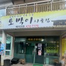 토박이시골집 이미지