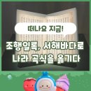 조행일록 | 조행일록, 조선시대 서해바다로 나라 곡식을 옮기다