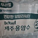 닥터유 제주용암수 오리온 박지훈포카 생수이벤트 후기