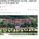 이번 수능 만점자 포항제철고, 울산현대청운고 에서 나옴 이미지