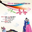 직2문(시립국악단) | 남원 국악 뮤지컬 &#39;가인춘향&#39; 인기 몰이 -지리산고향뉴스-