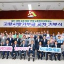 고흥축산업협동조합 이미지