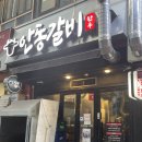 마린시티3로 | 마린시티 찐맛집 안동갈비 해운대고기집 솔직후기