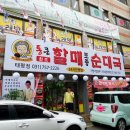 통큰할매토종순대국 이미지