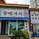 원조부산할매낙지볶음 이미지