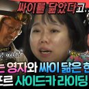 전지적 참견시점 엠뚜루마뚜루 영자에게 불어온 핑크빛 봄바람 그냥 싸이 닮은 현희 영상 이미지