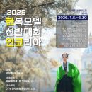 주리화점 | 2036하계올림픽기원 K - 한복 런웨이 (한인코 2025)