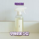 다감식품 | 무해로움 다감 다목적 클리너 추천 주방 기름때 제거부터 욕실 청소까지 만능템