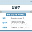 공항 영어 안내방송 이미지