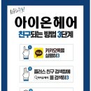 아이온헤어