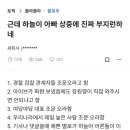 상중에 부지런한 하늘이 아빠 이미지