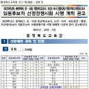 [충북] 2023학년도 중등교사 임용시험 계획공고 공고 이미지